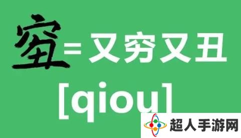 网络用语qiou是什么梗