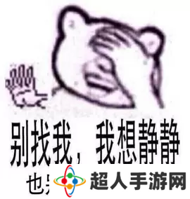 网络用语我想静静是什么梗