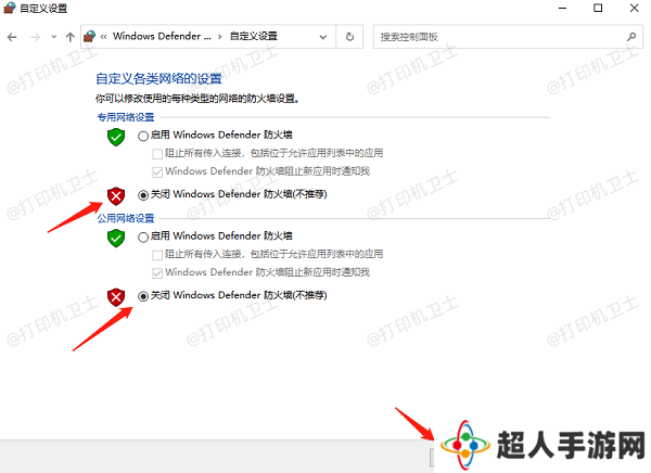 禁用防火墙和杀毒软件
