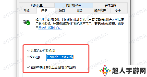 检查打印机设置