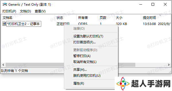 检查打印任务和队列