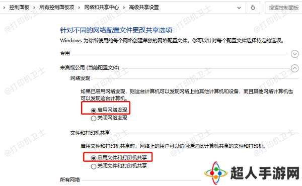 启用文件和打印机共享