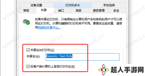 检查打印机共享设置