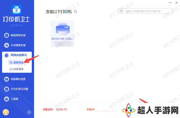 搜索添加网络打印机