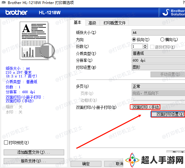 双面打印设置