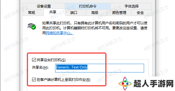 检查打印机共享设置