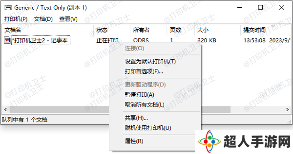 检查打印队列