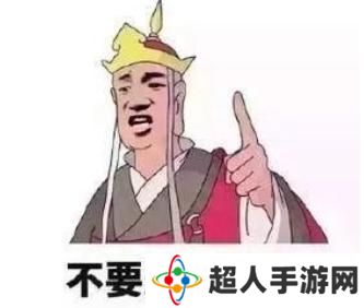 网络用语不要怂，一起上！是什么梗