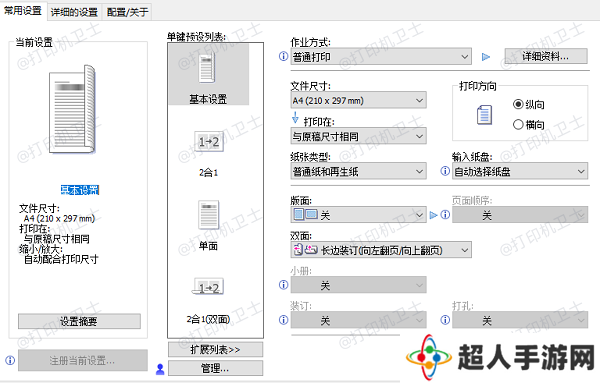 设置打印偏好