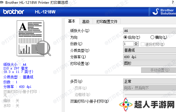 设置相关打印参数