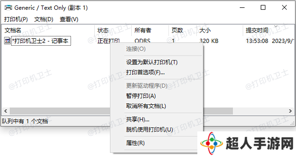 打开打印机队列