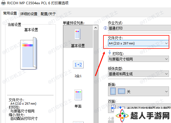 打印机a4尺寸设置