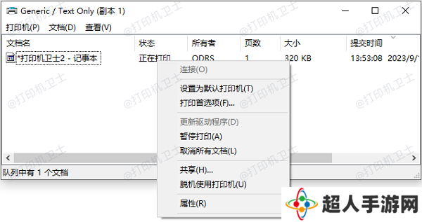 检查打印机队列