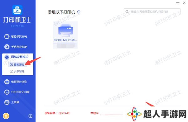 搜索添加网络共享打印机