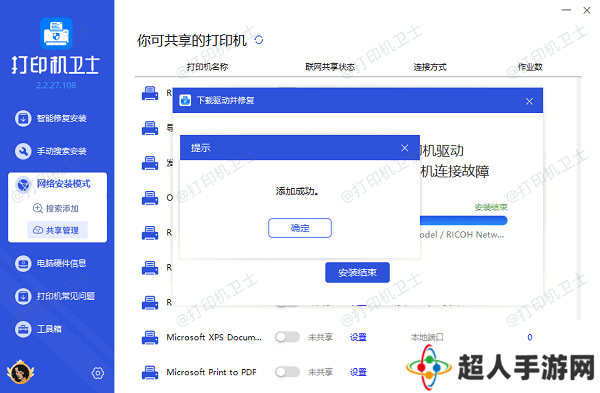 共享打印机添加成功