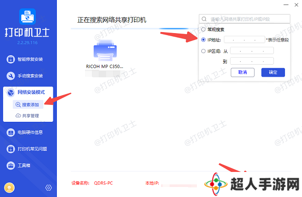 输入IP地址搜索共享打印机