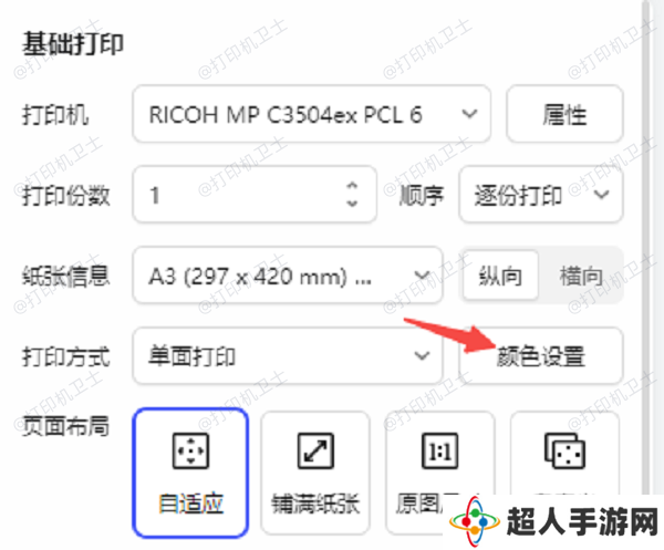 使用文档编辑软件中的打印设置