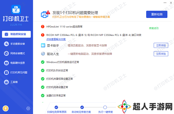 打印机驱动更新成功