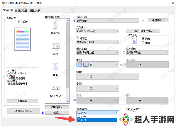 使用打印机自带的设置功能