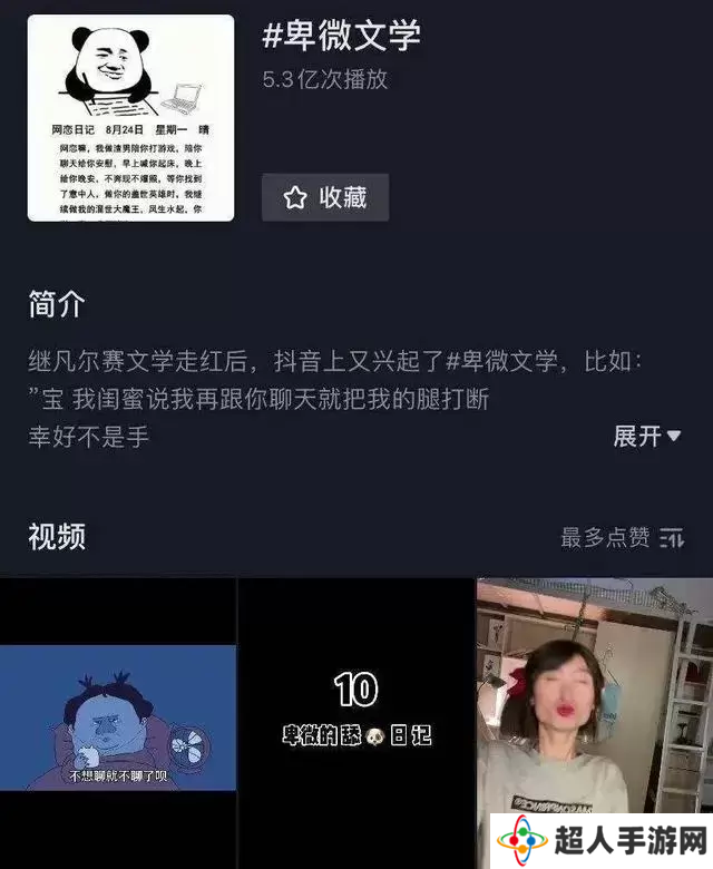 网络用语卑微文学是什么梗