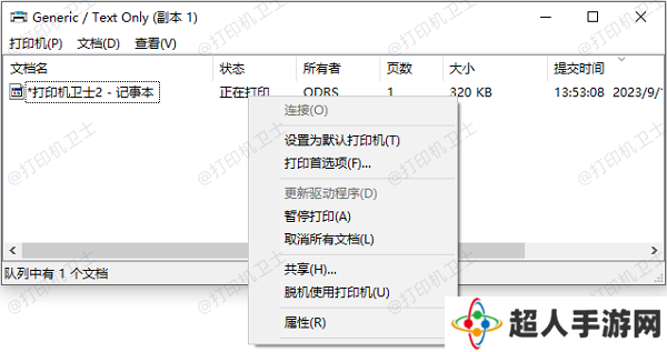 打印队列拥堵