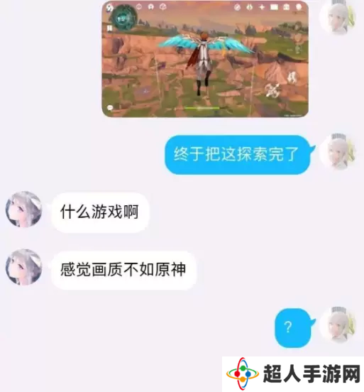 网络用语​画质不如原神是什么梗