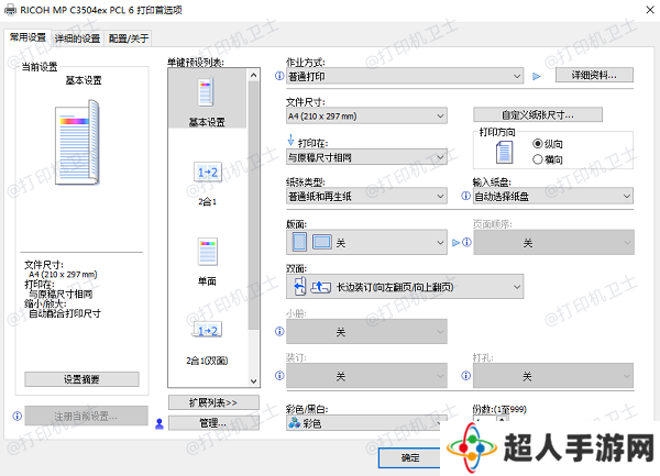 打印机设置