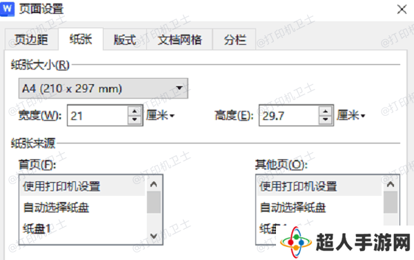 调整文档格式设置