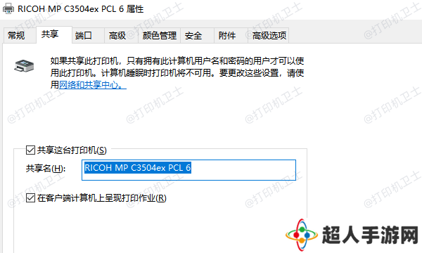 配置打印机共享选项