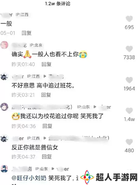 网络用语不好意思高中追过校花是什么梗