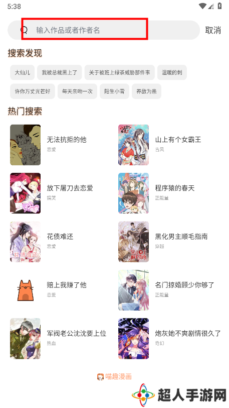 喵趣漫画app怎么用