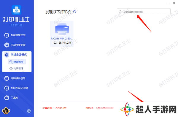 搜索添加局域网打印机