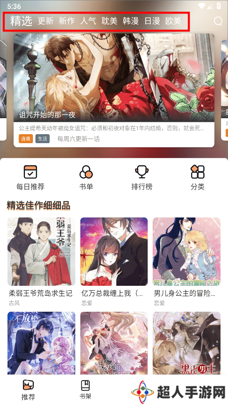 喵趣漫画app怎么用