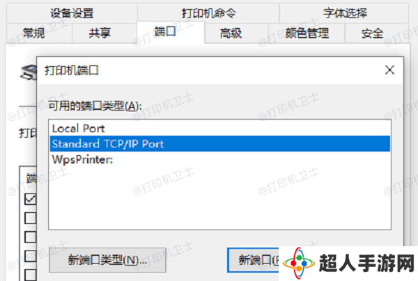 手动配置TCP/IP端口