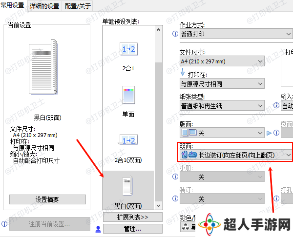 自动双面打印