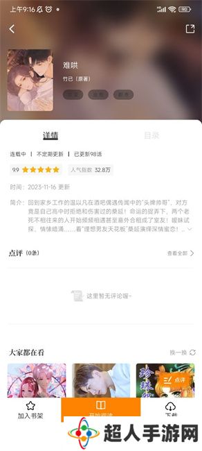 趣漫园免费追漫app下载-趣漫园app官方最新版本免费下载v1.3