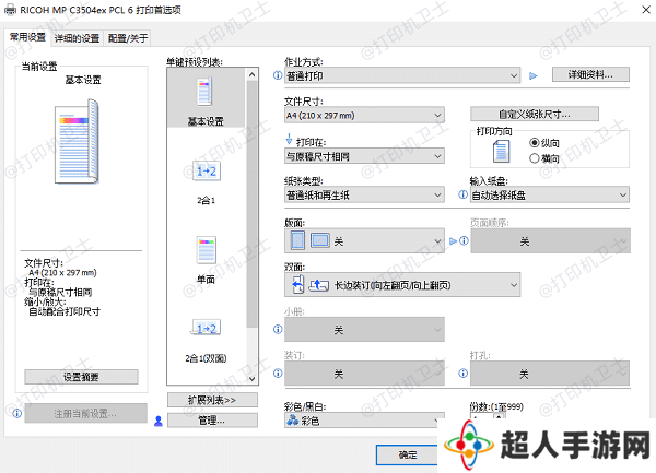 通过打印机驱动程序配置