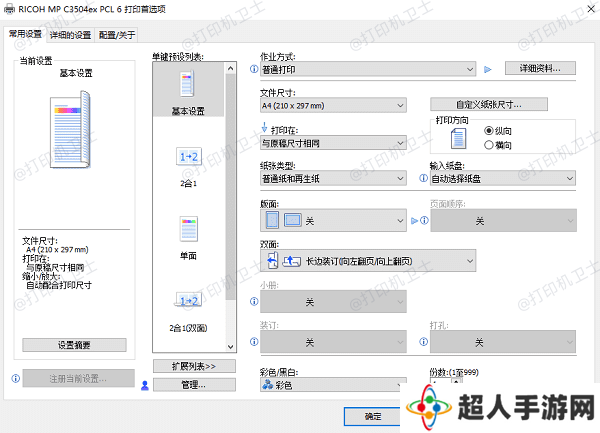 检查打印设置