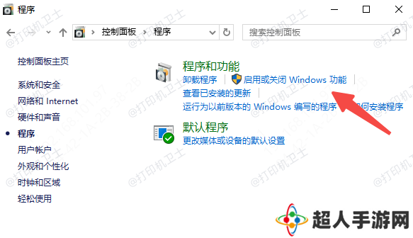 启用和关闭Windows功能