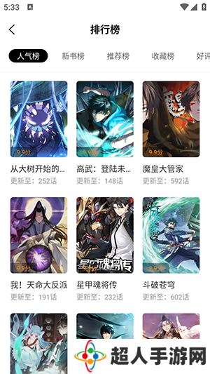 漫天玉(原漫天星)APP最新版本下载-漫天玉漫画APP无广告下载免费版v2.3.6