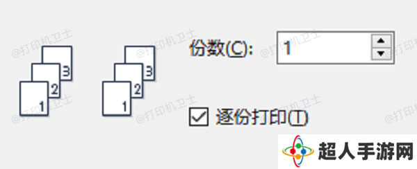 调整打印份数