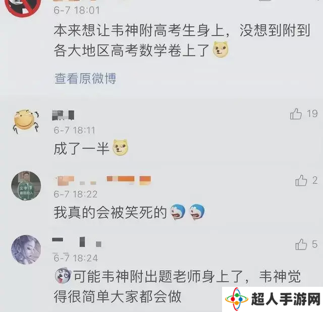 韦神附体是什么梗网络用语-韦神附体梗意思及出处分享