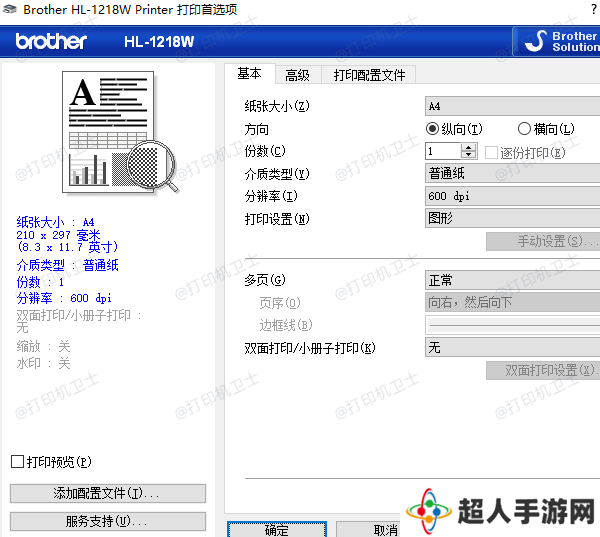 校正打印机设置