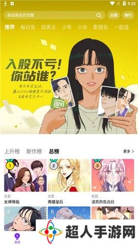 拷贝漫画软件官方版