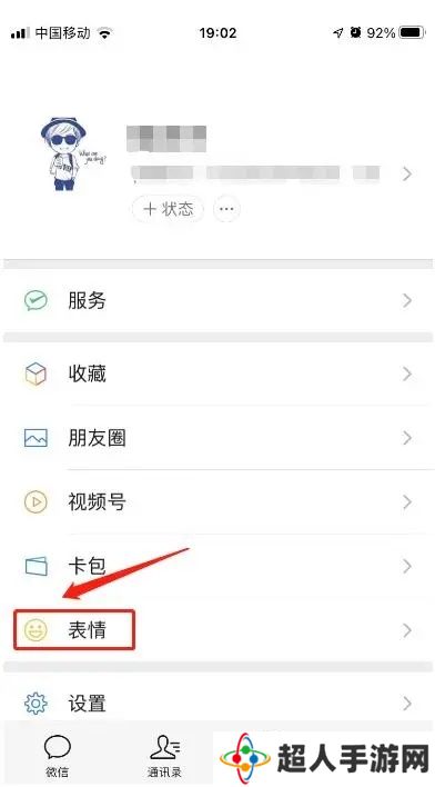 微信表情包怎么删除 微信表情包删除方法