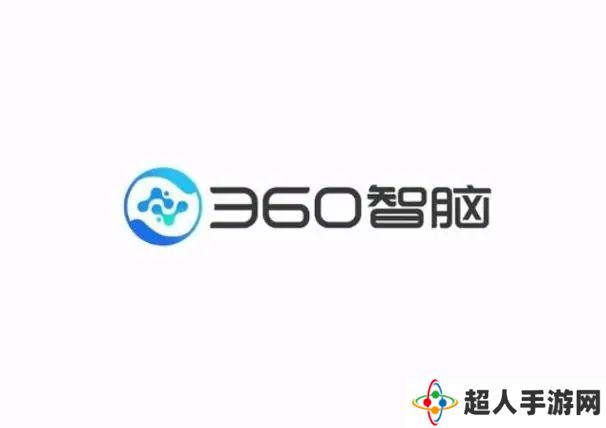 360智脑邀请码怎么获取 360智脑邀请码获取方法