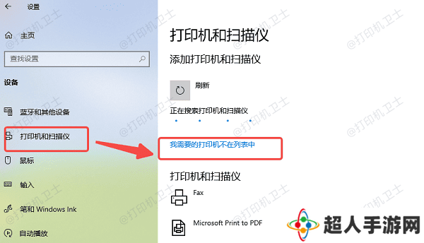 我需要的打印机不在列表中