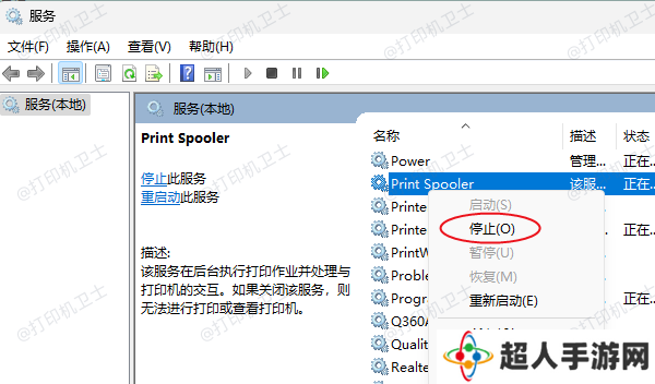 停止打印服务