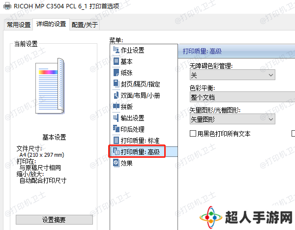 打印机质量