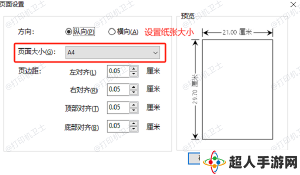 调整PDF文档的打印设置